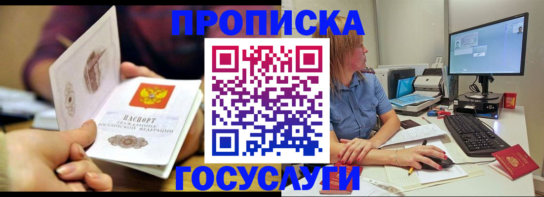 прописка ребенка в Октябрьском