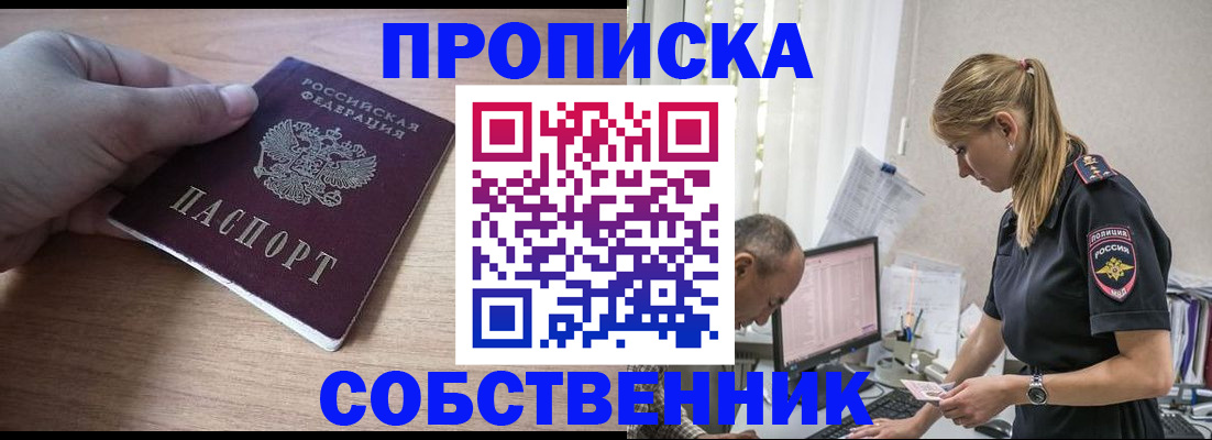 прописка ребенка в Октябрьском